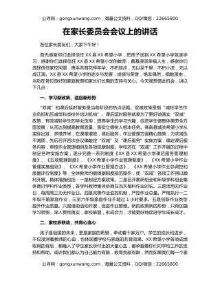 在家长委员会会议上的讲话