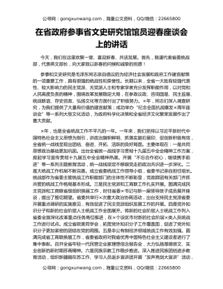 在省政府参事省文史研究馆馆员迎春座谈会上的讲话