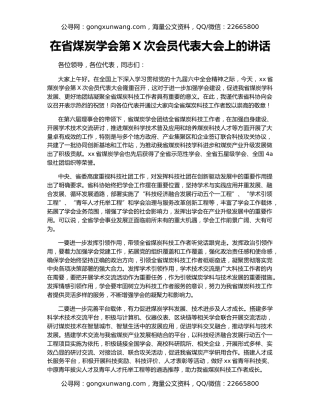 在省煤炭学会第X次会员代表大会上的讲话
