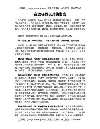 在离任县长时的发言