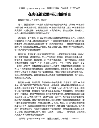 在离任镇党委书记时的感言