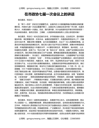 在市政协七届一次会议上的讲话