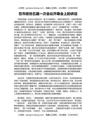 在市政协五届一次会议开幕会上的讲话