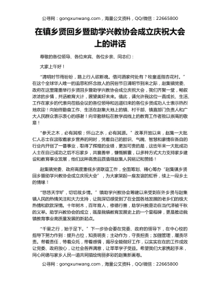 在镇乡贤回乡暨助学兴教协会成立庆祝大会上的讲话