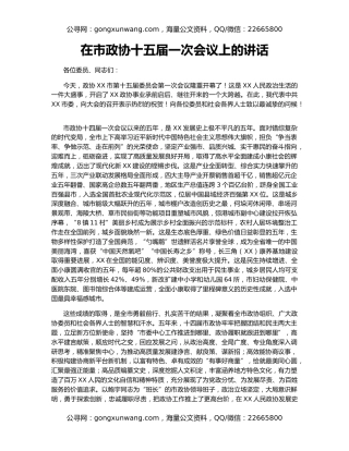 在市政协十五届一次会议上的讲话