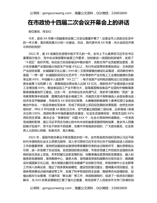 在市政协十四届二次会议开幕会上的讲话