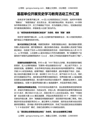 基层单位开展党史学习教育活动工作汇报（2）
