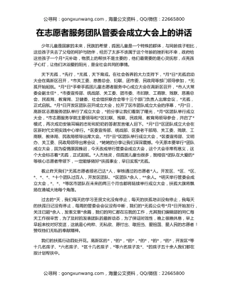 在志愿者服务团队管委会成立大会上的讲话