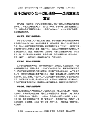 奋斗以证初心 实干以担使命——选调生交流发言
