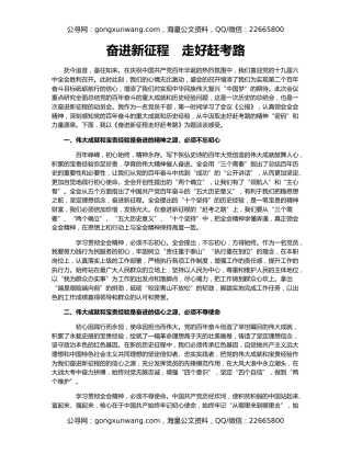 奋进新征程　走好赶考路