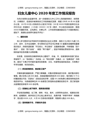妇女儿童中心2020年度工作情况报告