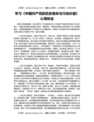 学习《中国共产党的历史使命与行动价值》心得体会
