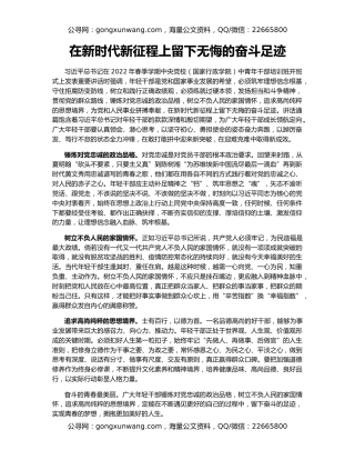 在新时代新征程上留下无悔的奋斗足迹