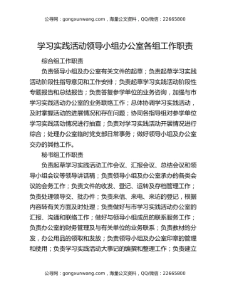 学习实践活动领导小组办公室各组工作职责