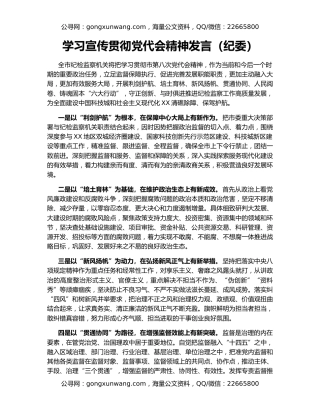 学习宣传贯彻党代会精神发言（纪委）