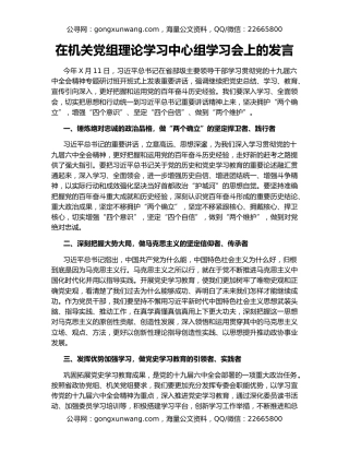 在机关党组理论学习中心组学习会上的发言