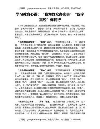 学习教育心得：“我为群众办实事”“四字真经”伴我行