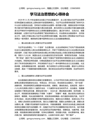 学习法治思想的心得体会