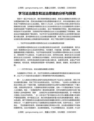 学习法治理念和法治思维的分析与探索
