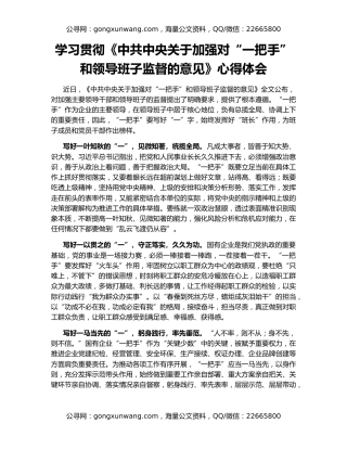 学习贯彻《中共中央关于加强对“一把手”和领导班子监督的意见》心得体会