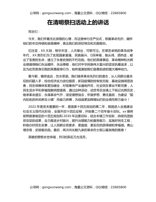 在清明祭扫活动上的讲话