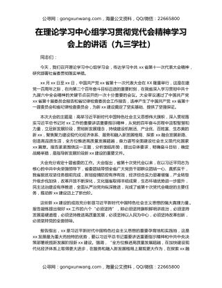 在理论学习中心组学习贯彻党代会精神学习会上的讲话（九三学社）