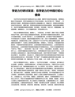 学史力行研讨发言：在学史力行中践行初心使命