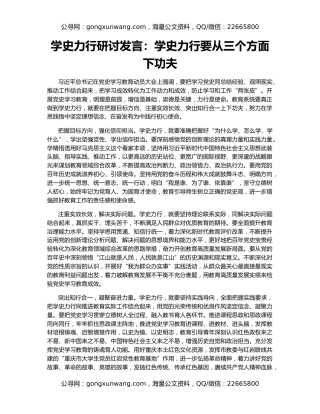 学史力行研讨发言：学史力行要从三个方面下功夫