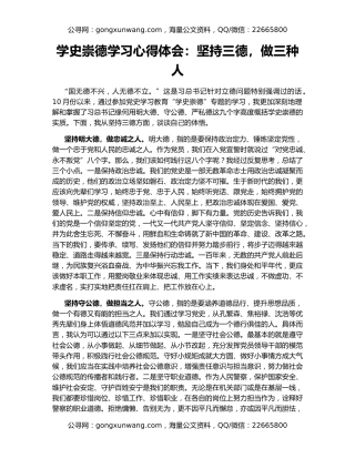 学史崇德学习心得体会：坚持三德，做三种人