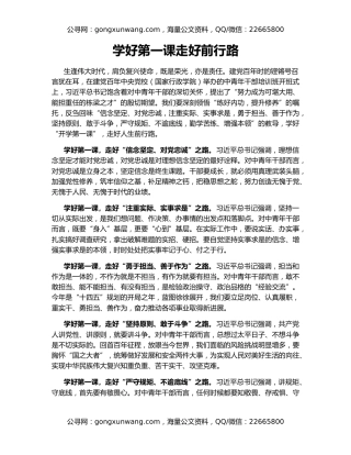 学好第一课走好前行路