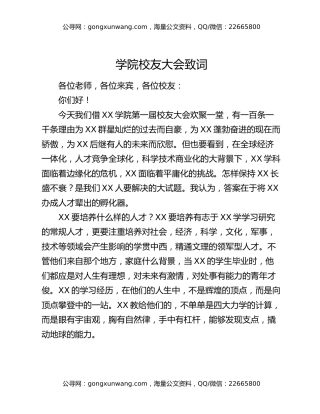 学院校友大会致词