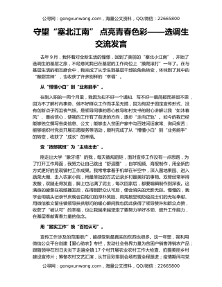 守望“塞北江南” 点亮青春色彩——选调生交流发言
