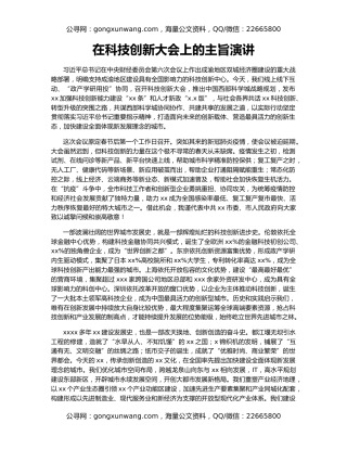在科技创新大会上的主旨演讲
