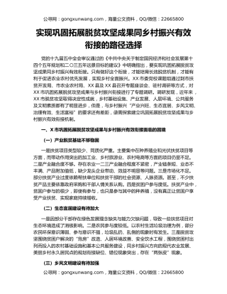 实现巩固拓展脱贫攻坚成果同乡村振兴有效衔接的路径选择