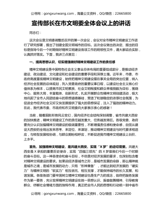 宣传部长在市文明委全体会议上的讲话