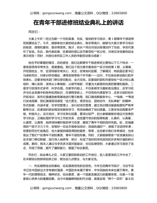 在青年干部进修班结业典礼上的讲话