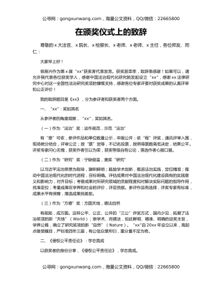 在颁奖仪式上的致辞