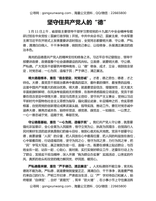 坚守住共产党人的“德”