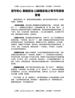 坚守初心 勤勉担当 以脚踏实地之笔书写真情答卷