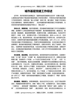 城市基层党建工作综述
