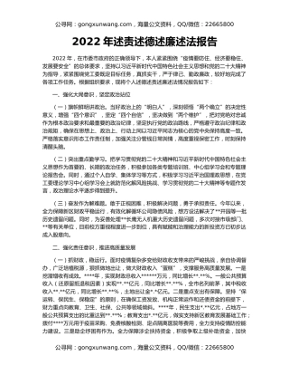 2022年述责述德述廉述法报告