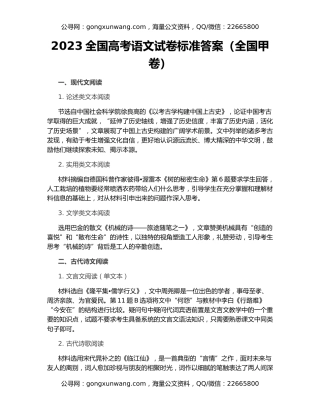 2023全国高考语文试卷标准答案（全国甲卷）
