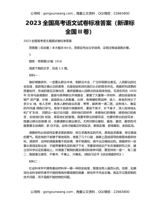 2023全国高考语文试卷标准答案（新课标全国II卷）