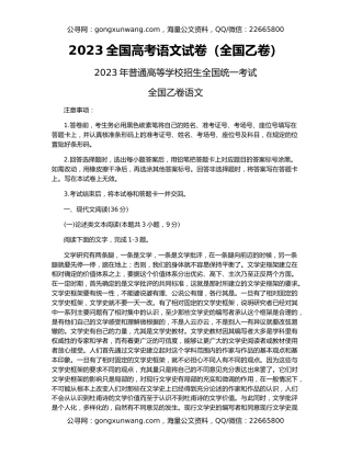 2023全国高考语文试卷（全国乙卷）