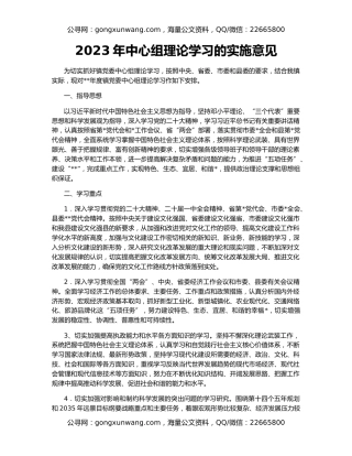 2023年中心组理论学习的实施意见