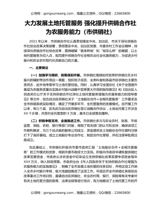 大力发展土地托管服务 强化提升供销合作社为农服务能力（市供销社）