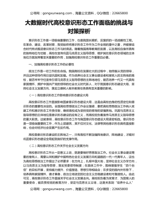 大数据时代高校意识形态工作面临的挑战与对策探析