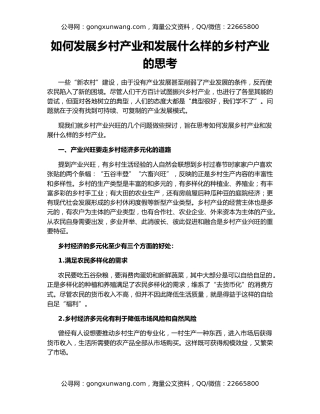 如何发展乡村产业和发展什么样的乡村产业的思考
