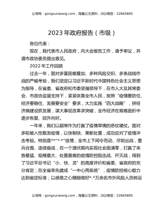 2023年政府报告（市级）