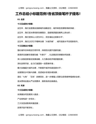 工作总结小标题范例!各省顶级笔杆子提炼!